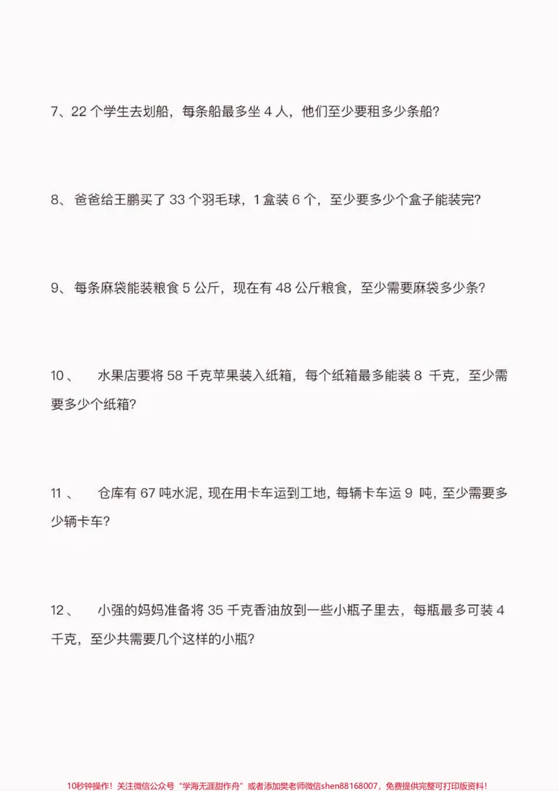 《二年级数学下册进一法去尾法专项练习。二年级数学下册进一法去尾法专项练习#二年级#二年级数学下册#关注我持续更新小学知识#家长收藏孩子受益#知识分享》第3页预览