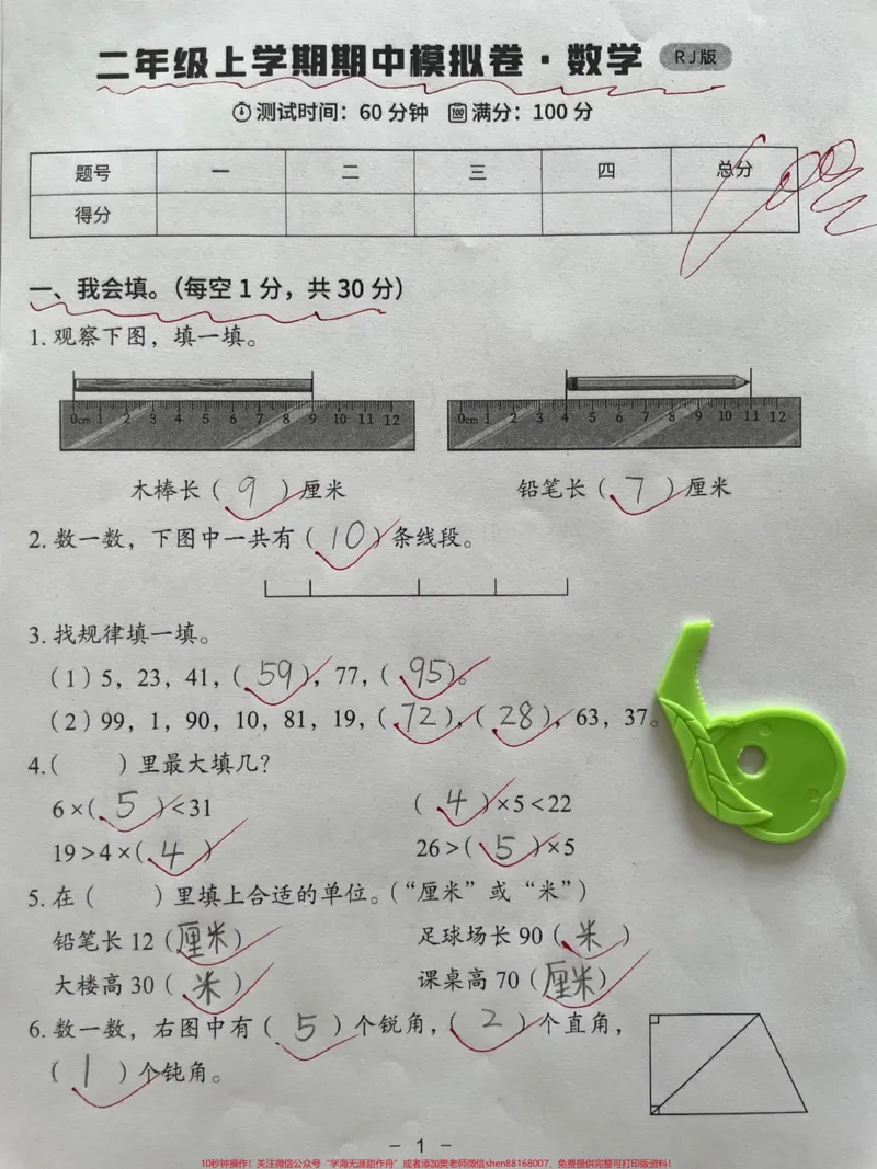 《二年级数学上册期中综合测试卷。#期中考试#二年级期中考试#二年级上册数学#必考考点#语文数学期中测试卷_最新小学1-9年级各科+幼升小+综合类学习资源汇总包》第1页预览