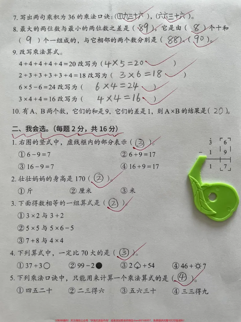 《二年级数学上册期中综合测试卷。#期中考试#二年级期中考试#二年级上册数学#必考考点#语文数学期中测试卷_最新小学1-9年级各科+幼升小+综合类学习资源汇总包》第2页预览