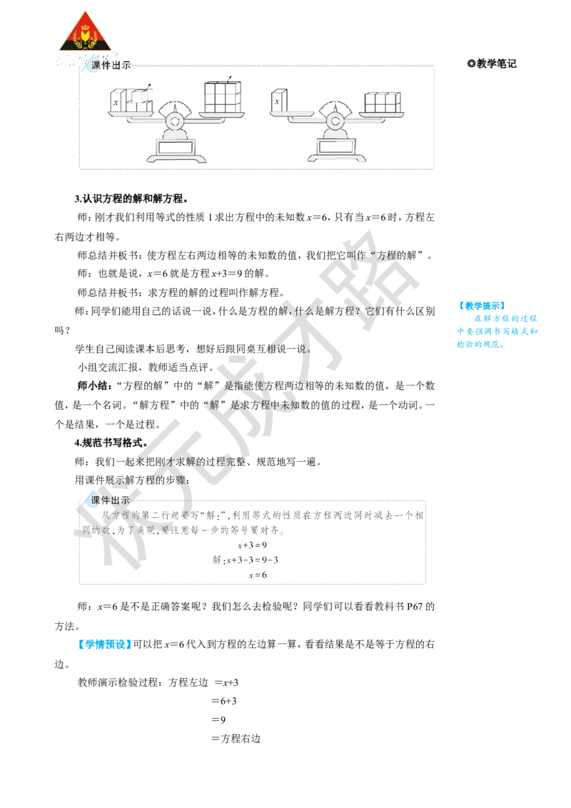 《第3课时解方程（1）_26春小学语数英道科各版本《课件+教案》_26春人教版语数《状元大课堂》课件+教案_25秋_数学《状元大课堂》教案+课件人教25秋_5年级数学上册导学案+名师教学设计》第3页预览
