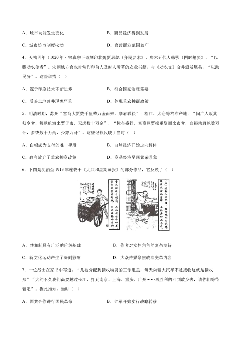 《历史一模提分卷02（北京专用）（考试版A4）_高考一二三轮复习_历史_2026年-历史高考专项复习_2026年高考第一二三次模拟考试历史-G181_高考历史第一次模拟卷23套_2026版》第2页预览