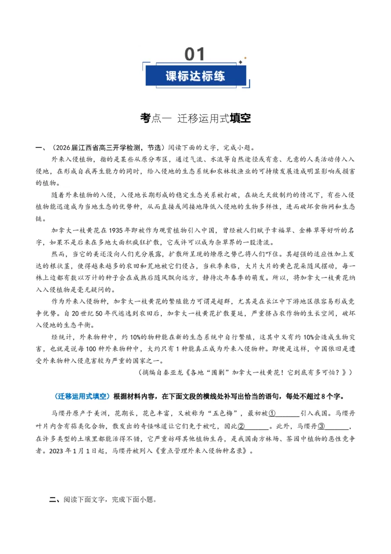 《第09讲信息类文本新型填空题（专项训练）（全国通用）（学生版）_高考一二三轮复习_语文_2026年-语文一轮复习_2026年高考语文一轮复习讲义+练习+课件（新教材新高考）-G55_2026版》第2页预览