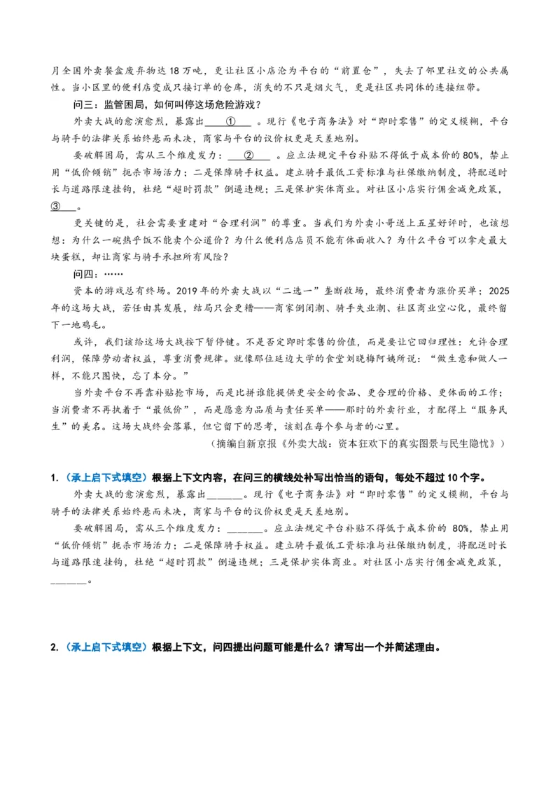 《第09讲信息类文本新型填空题（专项训练）（全国通用）（学生版）_高考一二三轮复习_语文_2026年-语文一轮复习_2026年高考语文一轮复习讲义+练习+课件（新教材新高考）-G55_2026版》第7页预览