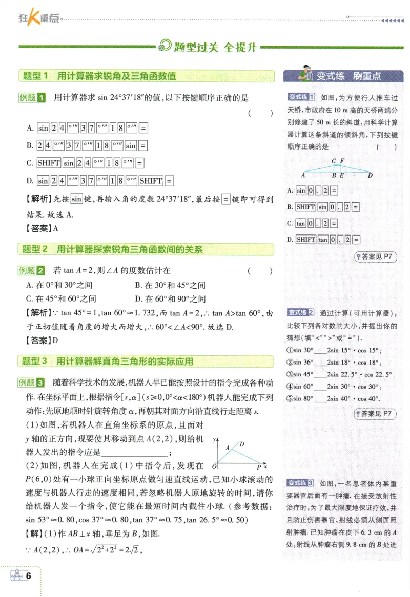 《2024版《初中必刷题》数学9下（浙教版）-狂K重点_初中全科知识点总结和试卷_赠送习题试卷_初中3年学习辅助资料_2、2025初中必刷题合集_初中必刷题23+24+25上册_24初中必刷题上册+下册全》第10页预览