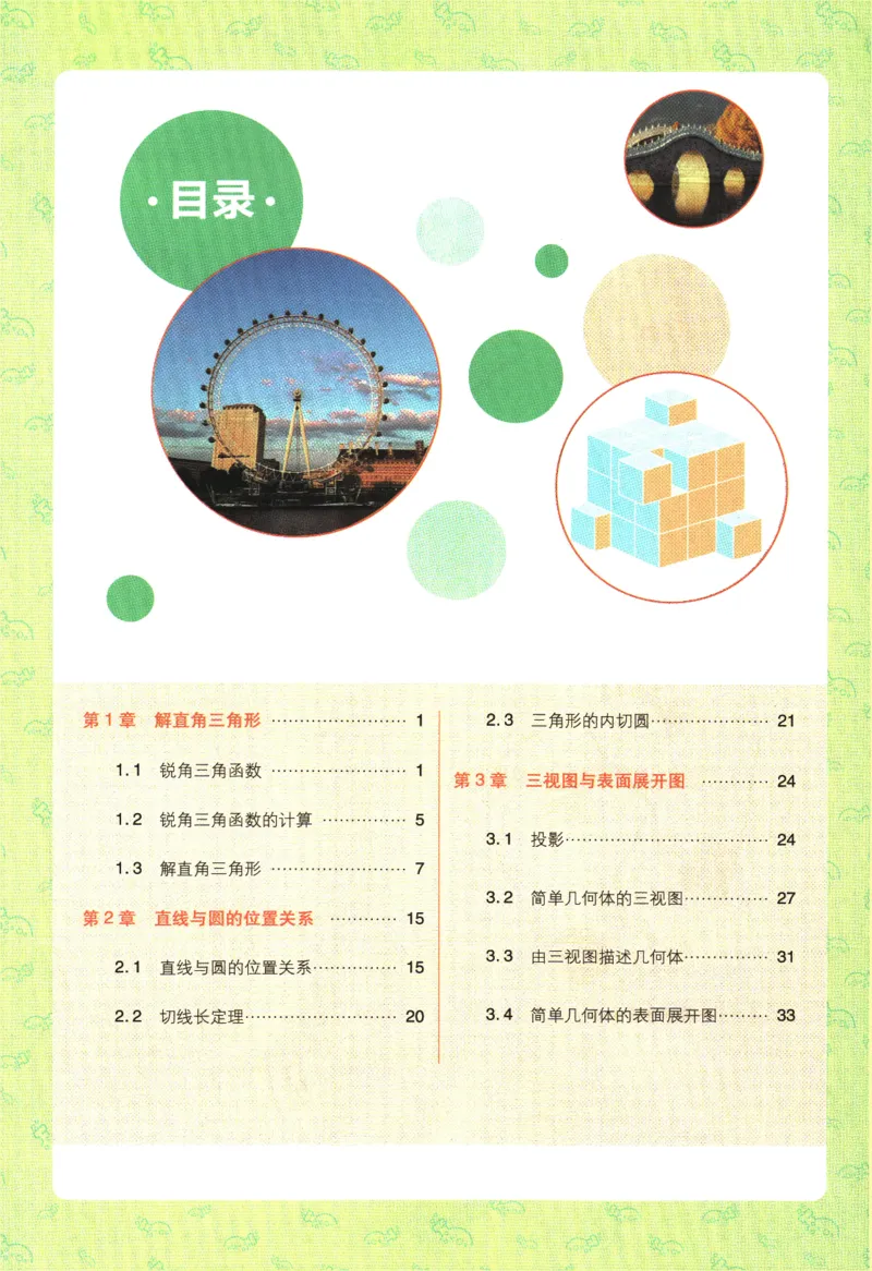 《2024版《初中必刷题》数学9下（浙教版）-狂K重点_初中全科知识点总结和试卷_赠送习题试卷_初中3年学习辅助资料_2、2025初中必刷题合集_初中必刷题23+24+25上册_24初中必刷题上册+下册全》第4页预览