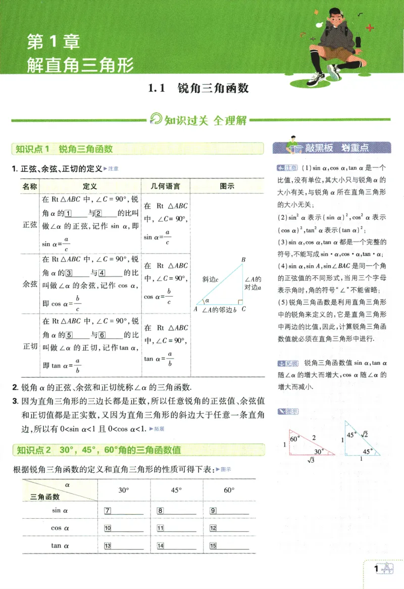 《2024版《初中必刷题》数学9下（浙教版）-狂K重点_初中全科知识点总结和试卷_赠送习题试卷_初中3年学习辅助资料_2、2025初中必刷题合集_初中必刷题23+24+25上册_24初中必刷题上册+下册全》第5页预览