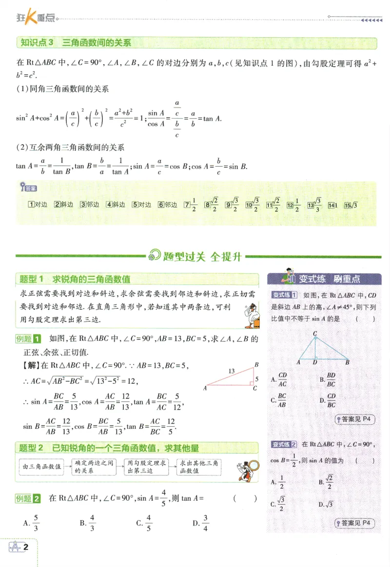 《2024版《初中必刷题》数学9下（浙教版）-狂K重点_初中全科知识点总结和试卷_赠送习题试卷_初中3年学习辅助资料_2、2025初中必刷题合集_初中必刷题23+24+25上册_24初中必刷题上册+下册全》第6页预览