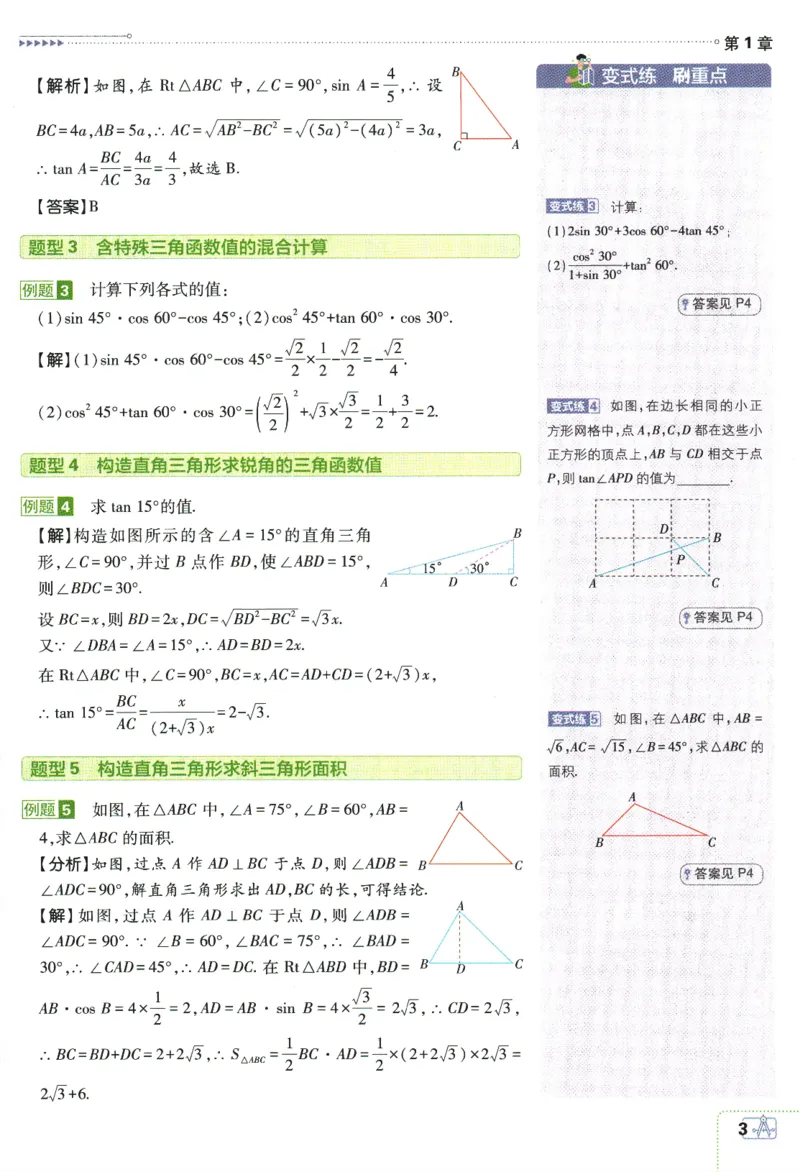 《2024版《初中必刷题》数学9下（浙教版）-狂K重点_初中全科知识点总结和试卷_赠送习题试卷_初中3年学习辅助资料_2、2025初中必刷题合集_初中必刷题23+24+25上册_24初中必刷题上册+下册全》第7页预览
