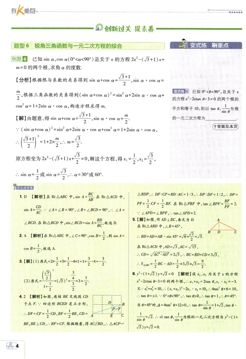 《2024版《初中必刷题》数学9下（浙教版）-狂K重点_初中全科知识点总结和试卷_赠送习题试卷_初中3年学习辅助资料_2、2025初中必刷题合集_初中必刷题23+24+25上册_24初中必刷题上册+下册全》第8页预览