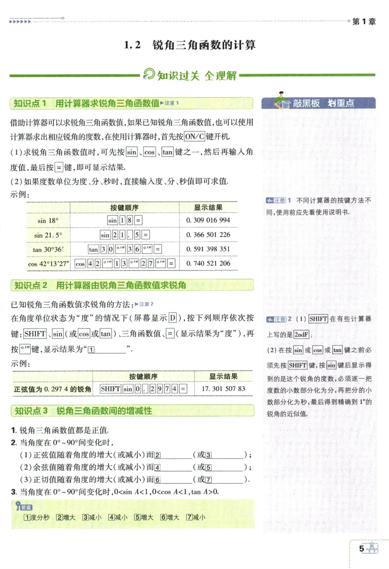 《2024版《初中必刷题》数学9下（浙教版）-狂K重点_初中全科知识点总结和试卷_赠送习题试卷_初中3年学习辅助资料_2、2025初中必刷题合集_初中必刷题23+24+25上册_24初中必刷题上册+下册全》第9页预览