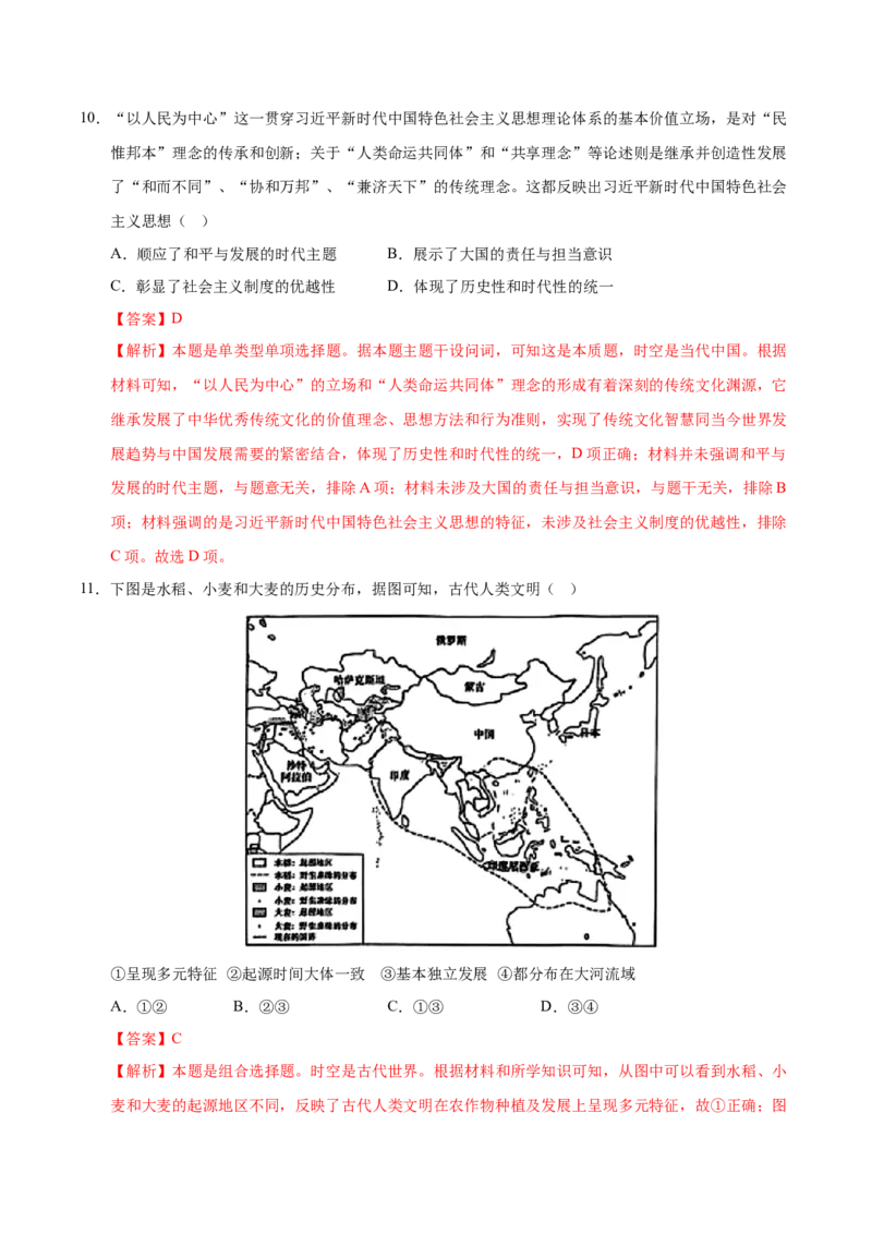 《历史（黑吉辽蒙卷）（全解全析）_高考一二三轮复习_历史_2026年-历史高考专项复习_2026年高考第一二三次模拟考试历史-G181_高考历史第三次模拟考试4套_历史（黑吉辽蒙卷）》第6页预览