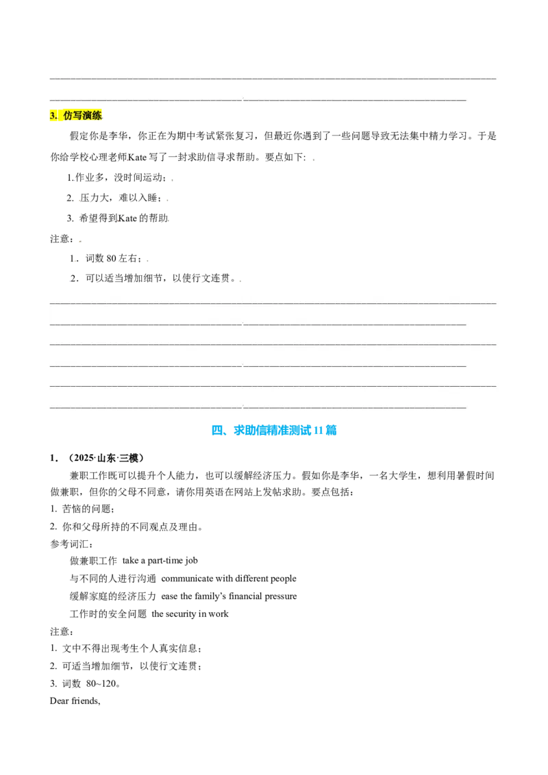 《第11讲求助信（专项训练）（全国通用）（学生版）_高考一二三轮复习_英语_2026年_2026年高考英语一轮复习讲义+练习+课件（新教材新高考）-G55_2026版_第四部分写作》第5页预览