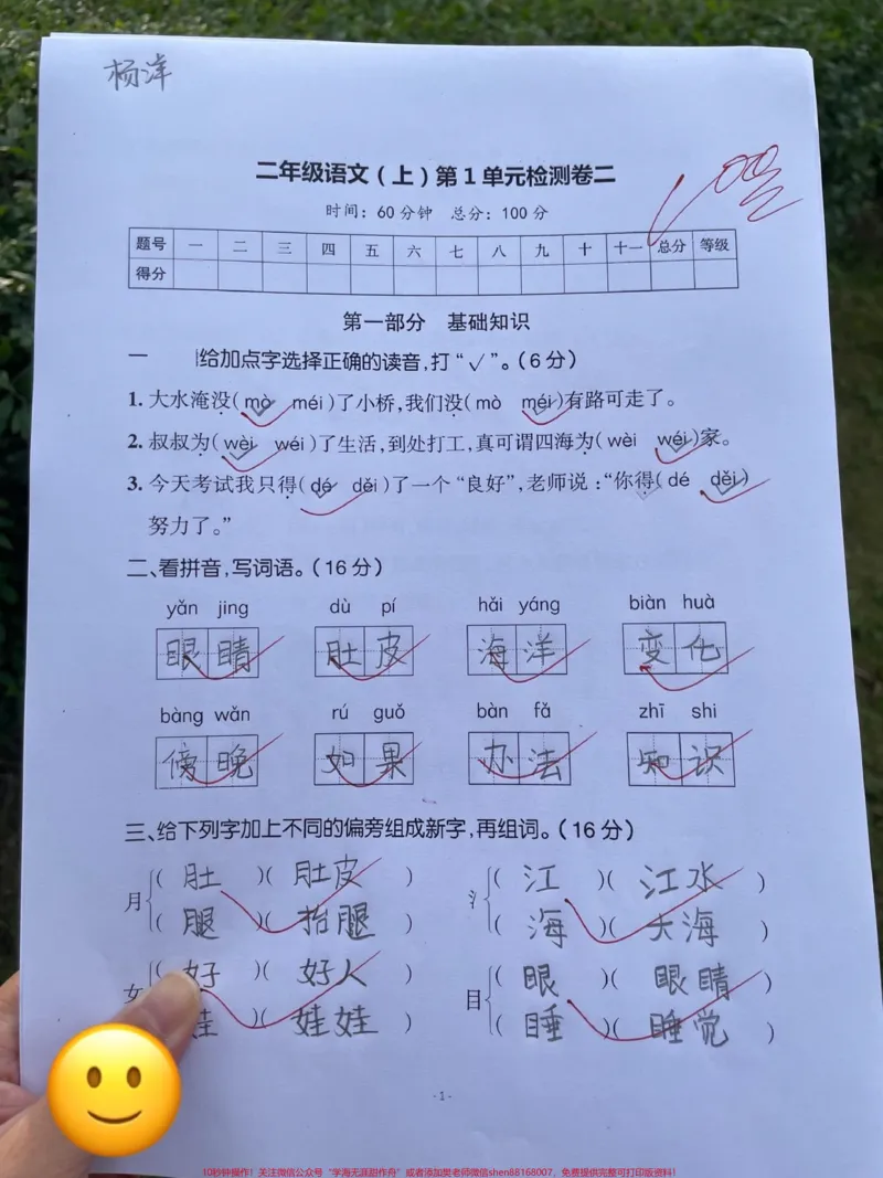 《二年级上第一单元综合测试卷班主任推荐。第一单元已学完家长打印一份第一单元综合测试卷给孩子测一测学习基础#第一单元测试卷#二年级#人教版#单元测试卷#第一单元测试卷》第1页预览