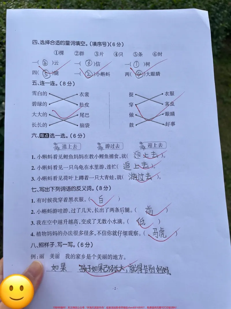 《二年级上第一单元综合测试卷班主任推荐。第一单元已学完家长打印一份第一单元综合测试卷给孩子测一测学习基础#第一单元测试卷#二年级#人教版#单元测试卷#第一单元测试卷》第2页预览