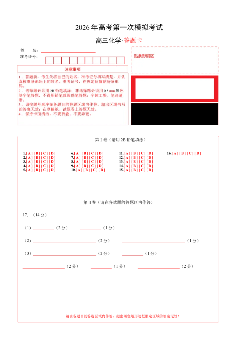 《化学一模提分卷02（广东专用）（答题卡A4）_高考一二三轮复习_化学_2026年-化学高考专项复习_2026年高考第一二三次模拟考试化学-G181_高考化学第一次模拟卷23套_2026版》第1页预览