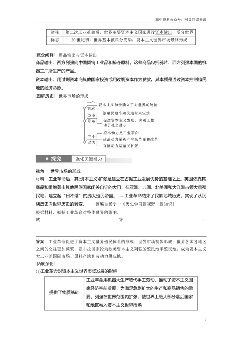 《2024年高考历史一轮复习（部编版）板块7第16单元第51讲　近代西方的商业贸易与社会生活_初高中资料库_高中资料库（转存避免链接过期失效）_高中历史》第2页预览