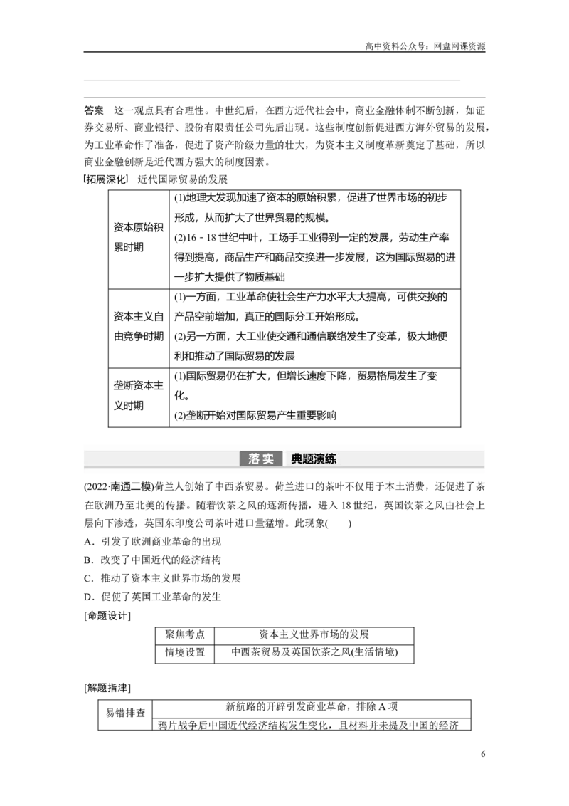 《2024年高考历史一轮复习（部编版）板块7第16单元第51讲　近代西方的商业贸易与社会生活_初高中资料库_高中资料库（转存避免链接过期失效）_高中历史》第6页预览