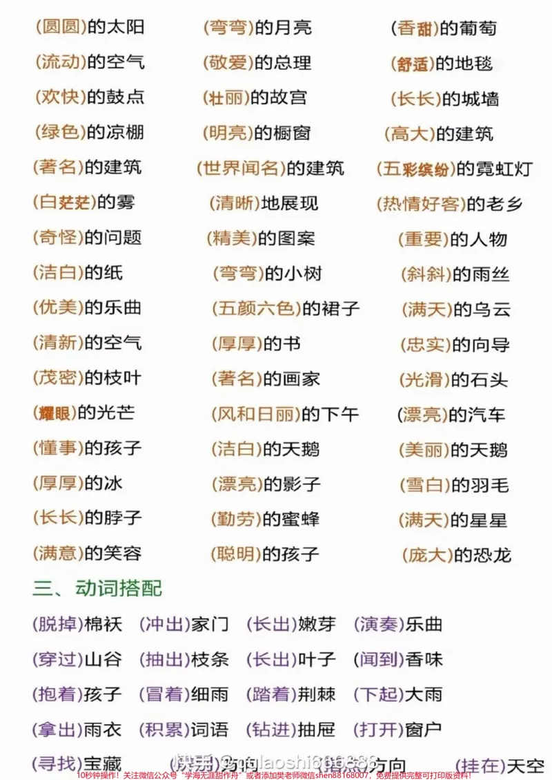 《二年级上册语文期末必考词语搭配汇总整理#家长收藏孩子受益#教育#学习#知识点总结#期末复习》第3页预览