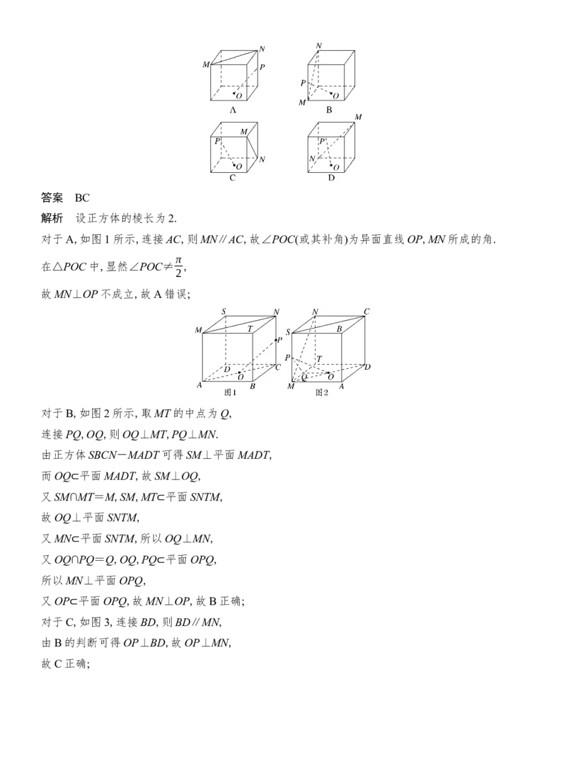 《微专题23　空间中的平行与垂直关系(几何法、向量法)_2026版高中《二三轮复习+冲刺复习》_配套教师Word文档_板块四立体几何与空间向量》第4页预览