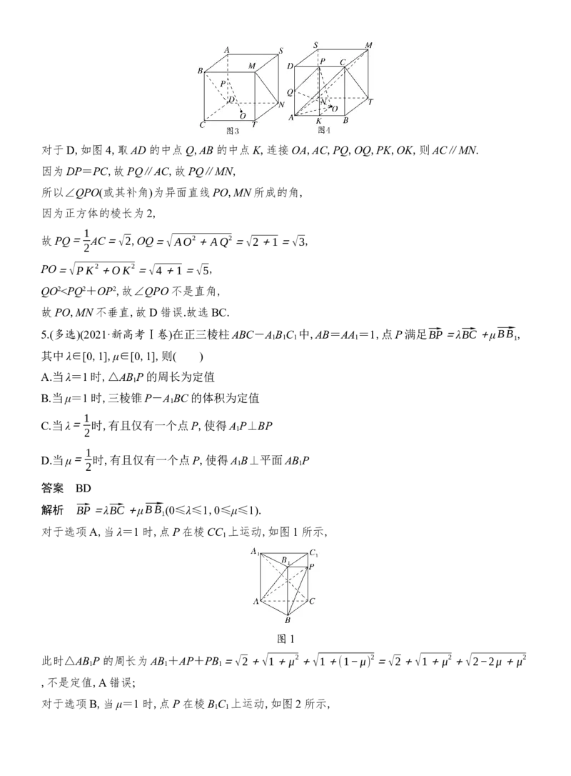 《微专题23　空间中的平行与垂直关系(几何法、向量法)_2026版高中《二三轮复习+冲刺复习》_配套教师Word文档_板块四立体几何与空间向量》第5页预览