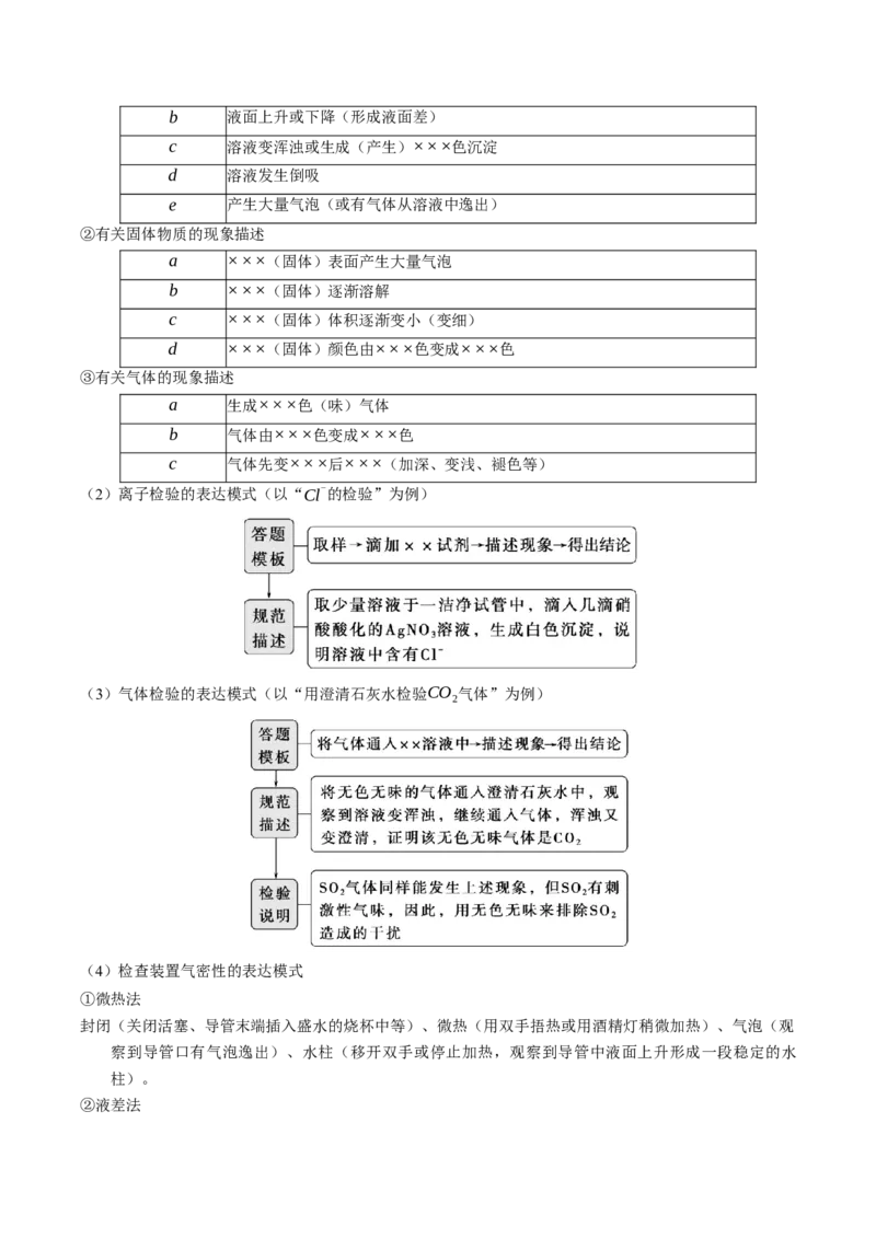 《第19天押实验•性质探究：“假设-方案-现象-结论”四步法证伪证实（教师版）_高考一二三轮复习_化学_2027年高考化学专项复习_42027年高考化学高频押题点与考题预测（全国通用）》第10页预览