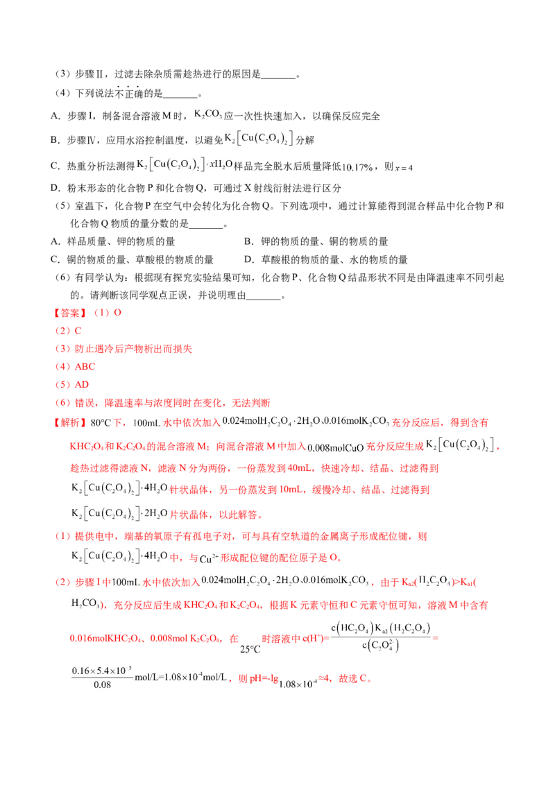 《第19天押实验•性质探究：“假设-方案-现象-结论”四步法证伪证实（教师版）_高考一二三轮复习_化学_2027年高考化学专项复习_42027年高考化学高频押题点与考题预测（全国通用）》第2页预览