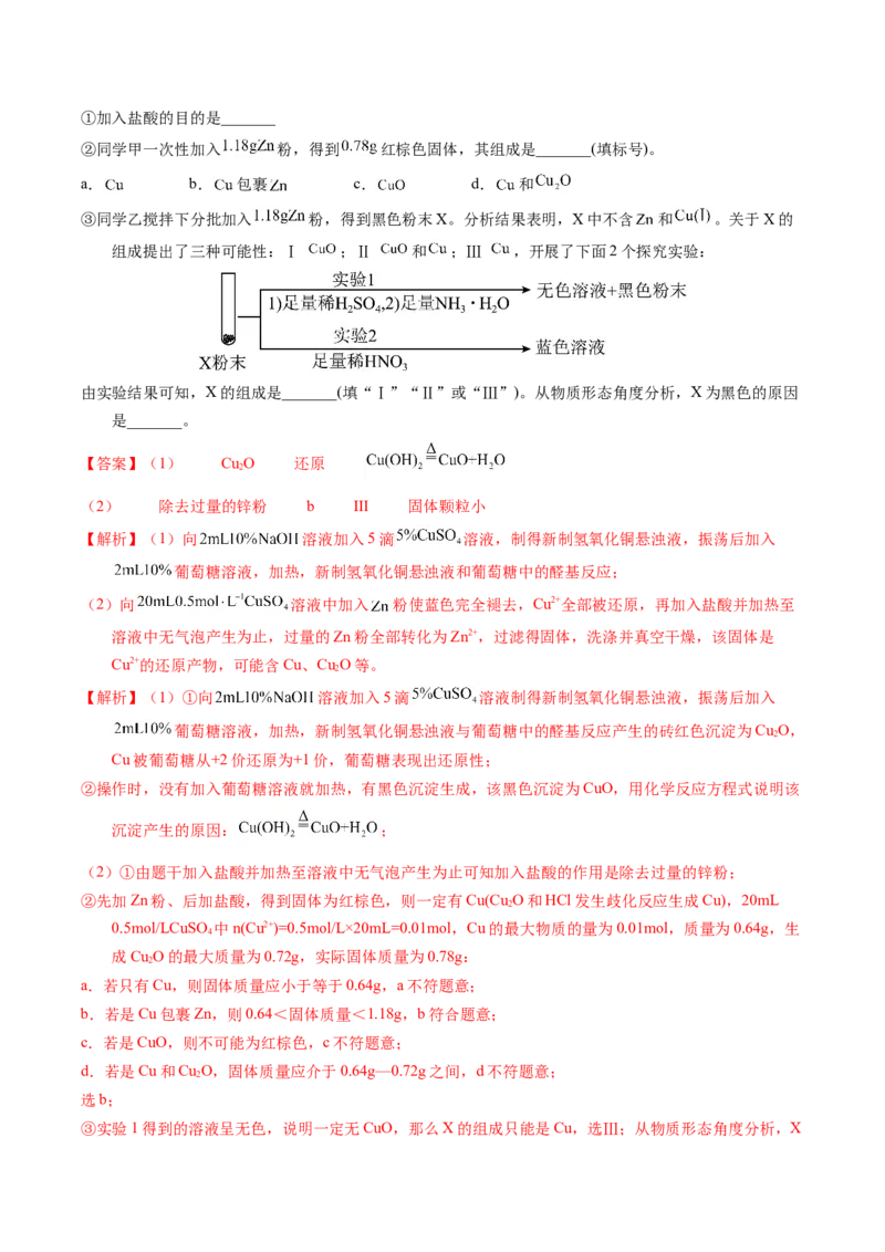 《第19天押实验•性质探究：“假设-方案-现象-结论”四步法证伪证实（教师版）_高考一二三轮复习_化学_2027年高考化学专项复习_42027年高考化学高频押题点与考题预测（全国通用）》第4页预览