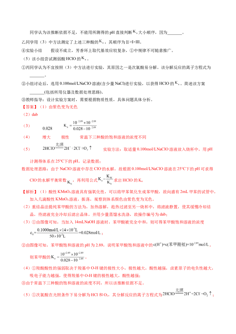 《第19天押实验•性质探究：“假设-方案-现象-结论”四步法证伪证实（教师版）_高考一二三轮复习_化学_2027年高考化学专项复习_42027年高考化学高频押题点与考题预测（全国通用）》第6页预览