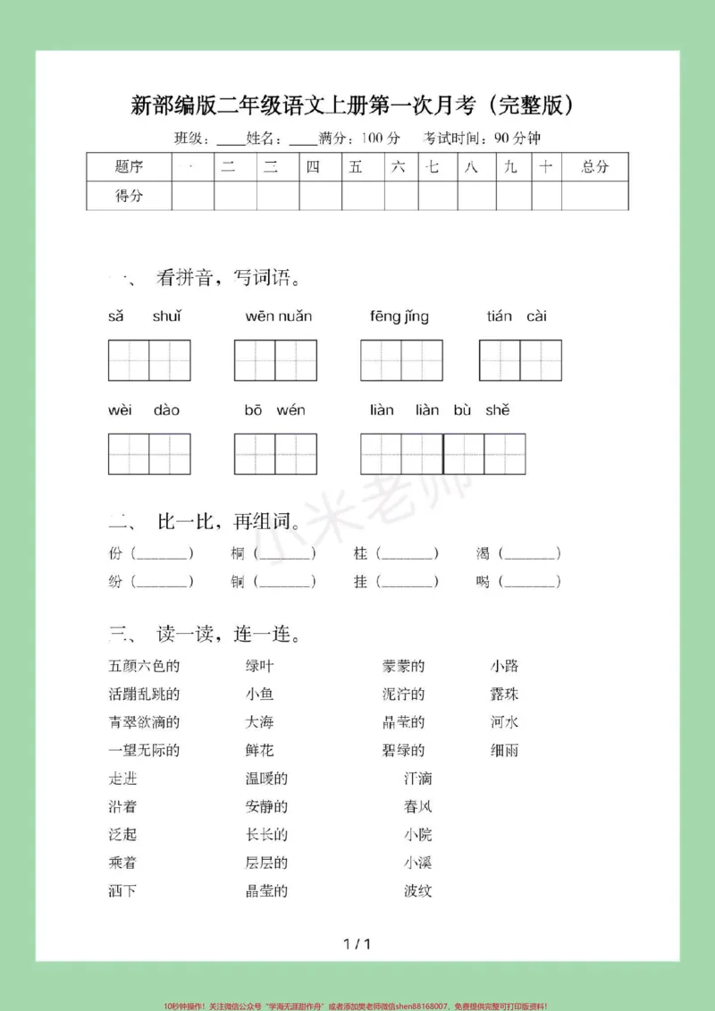 《#家长收藏孩子受益#必考考点#二年级语文#月考家长为孩子保存练习》第2页预览