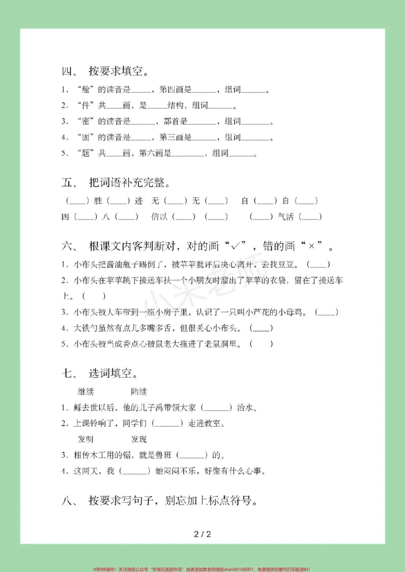 《#家长收藏孩子受益#必考考点#二年级语文#月考家长为孩子保存练习》第3页预览