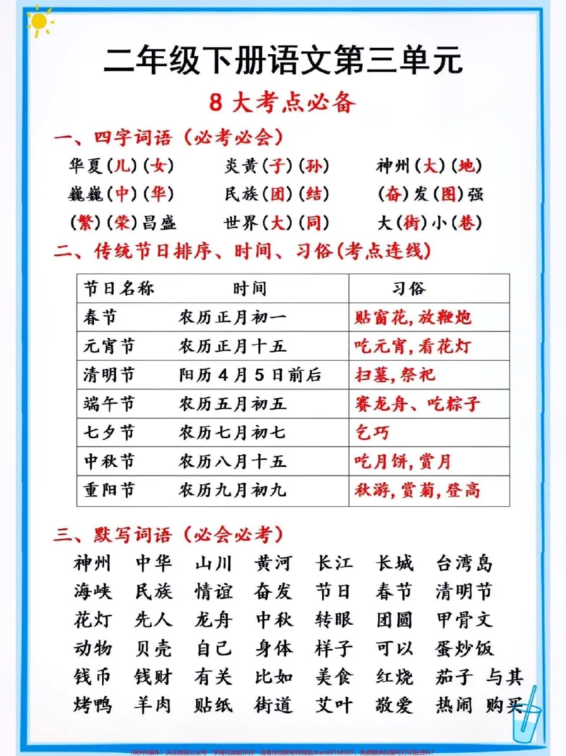 《二年级下册语文必考点汇总。#关注我持续更新小学知识#小学语文必考知识点盘点#必考考点#二年级下册语文@qunju888.com小助手@qunju888.com热点宝@qunju888.com来客官方助推官@qunju888.com创作者中心》第3页预览