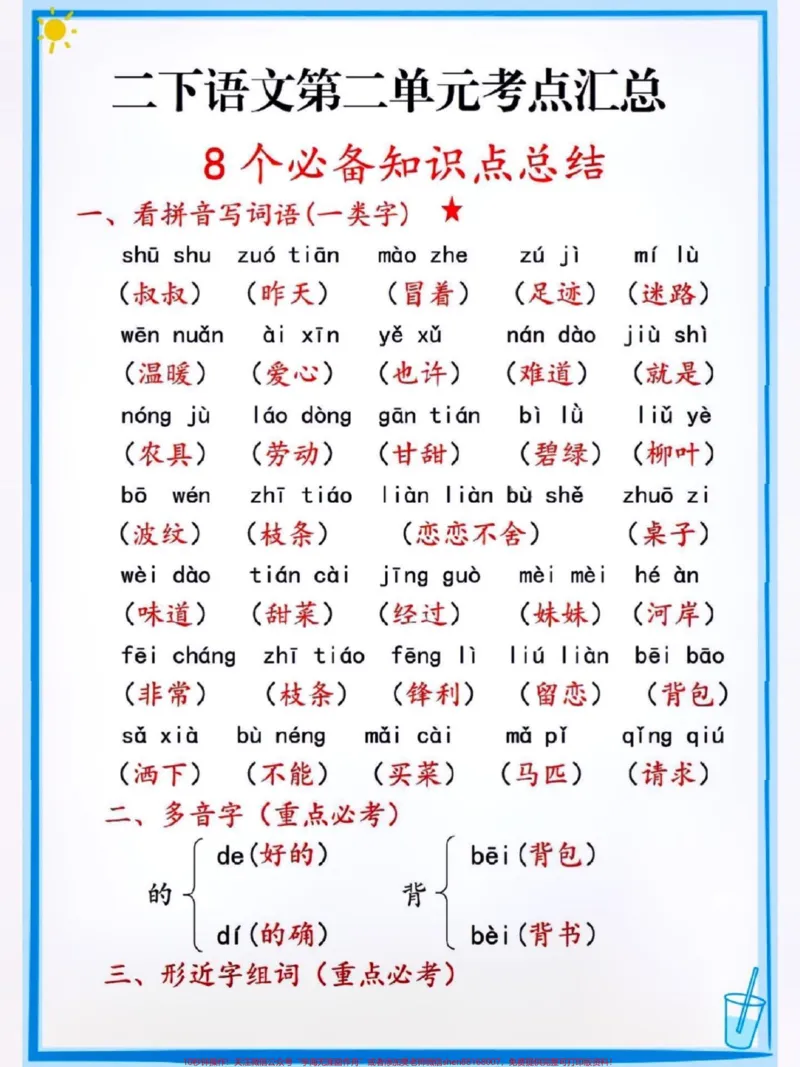 《二年级下册语文必考点汇总。#关注我持续更新小学知识#小学语文必考知识点盘点#必考考点#二年级下册语文@qunju888.com小助手@qunju888.com热点宝@qunju888.com来客官方助推官@qunju888.com创作者中心》第4页预览