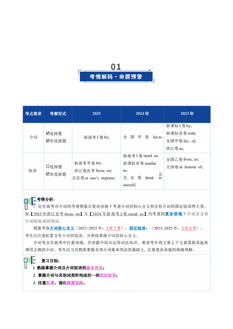 《第09讲介词和介词短语（讲义）（教师版）_高考一二三轮复习_英语_2026年_2026年高考英语一轮复习讲义+练习+课件（新教材新高考）-G55_2026版_第二部分语法》第2页预览
