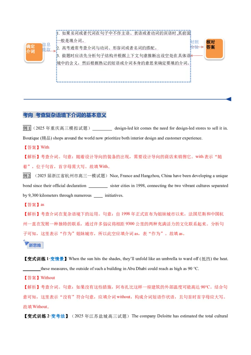 《第09讲介词和介词短语（讲义）（教师版）_高考一二三轮复习_英语_2026年_2026年高考英语一轮复习讲义+练习+课件（新教材新高考）-G55_2026版_第二部分语法》第9页预览