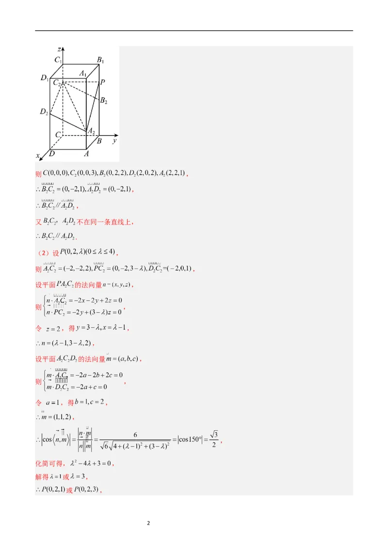 《专题06立体几何（解答题）（解析版）_初高中资料库_高中资料库（转存避免链接过期失效）_高中数学》第2页预览