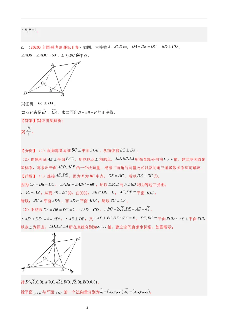 《专题06立体几何（解答题）（解析版）_初高中资料库_高中资料库（转存避免链接过期失效）_高中数学》第3页预览