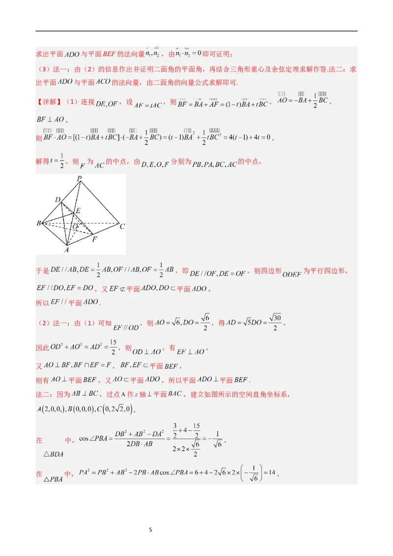《专题06立体几何（解答题）（解析版）_初高中资料库_高中资料库（转存避免链接过期失效）_高中数学》第5页预览