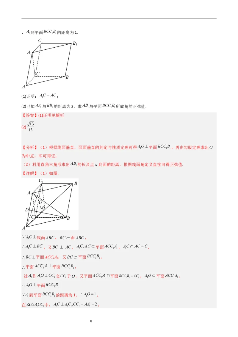 《专题06立体几何（解答题）（解析版）_初高中资料库_高中资料库（转存避免链接过期失效）_高中数学》第8页预览