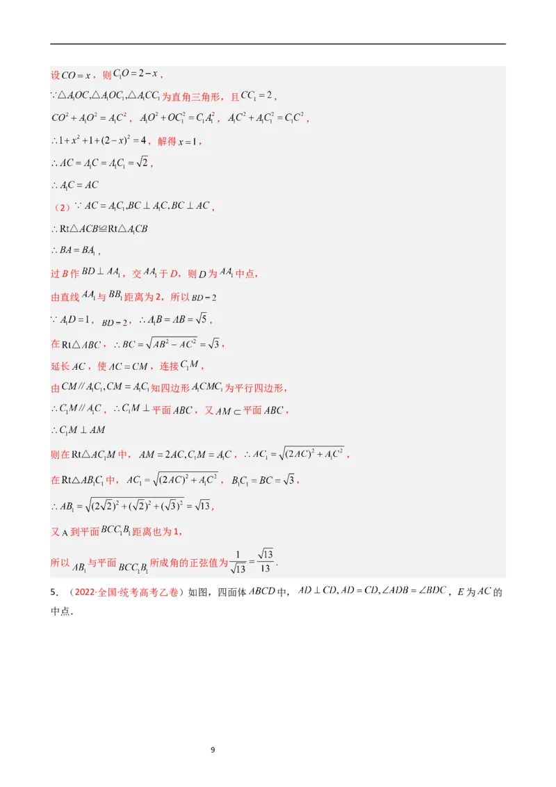 《专题06立体几何（解答题）（解析版）_初高中资料库_高中资料库（转存避免链接过期失效）_高中数学》第9页预览