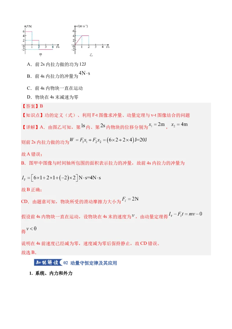 《专题08动量（知识清单）（全国通用）（教师版）_高考一二三轮复习_物理_2026年_2026年高考物理一轮复习知识清单（全国通用）-G56(1)_2026版》第10页预览