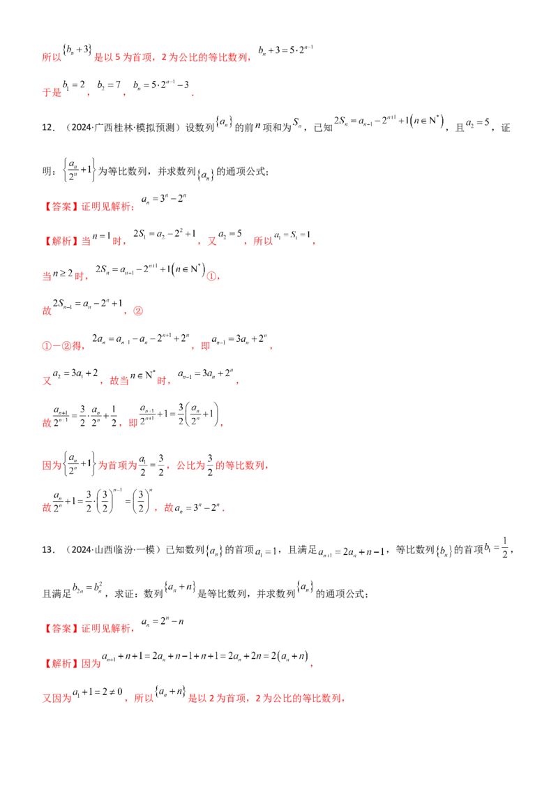 《5.2等比数列（精练）（题组版）（教师版）_高考一二三轮复习_数学_2026年_2026年高考数学一轮复习一隅三反（新高考新题型）-G88_资料_2026版》第10页预览