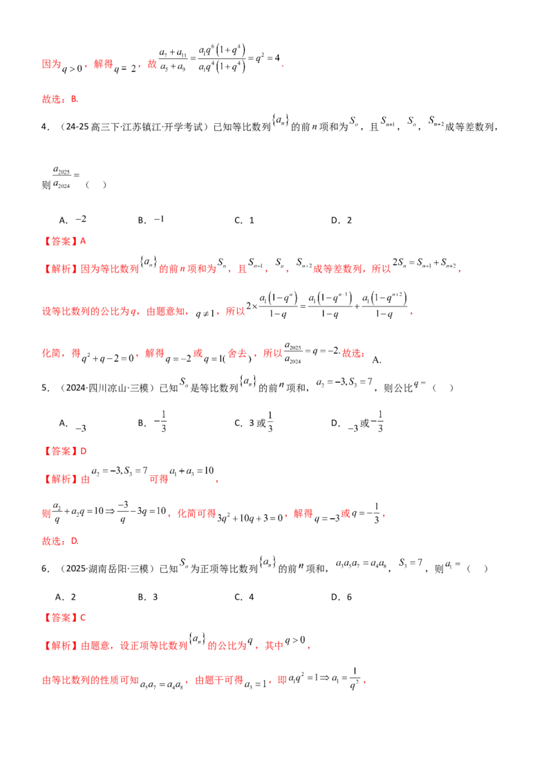 《5.2等比数列（精练）（题组版）（教师版）_高考一二三轮复习_数学_2026年_2026年高考数学一轮复习一隅三反（新高考新题型）-G88_资料_2026版》第2页预览