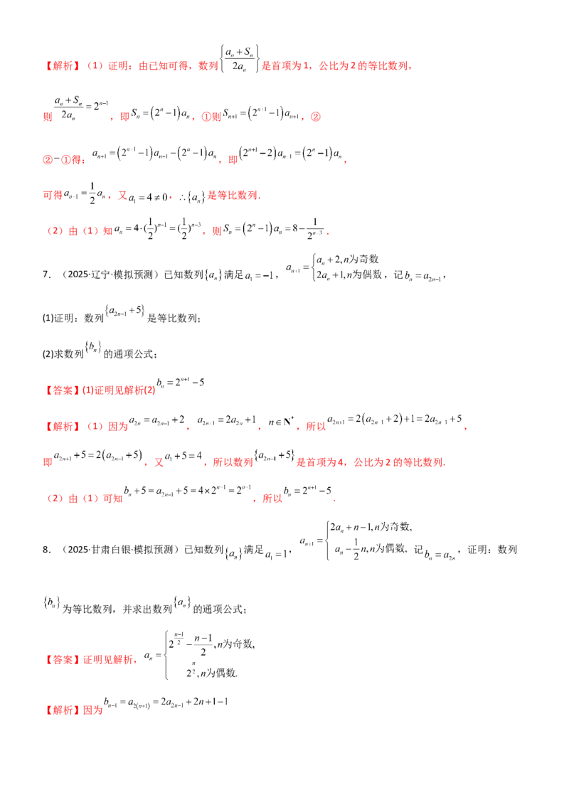 《5.2等比数列（精练）（题组版）（教师版）_高考一二三轮复习_数学_2026年_2026年高考数学一轮复习一隅三反（新高考新题型）-G88_资料_2026版》第7页预览