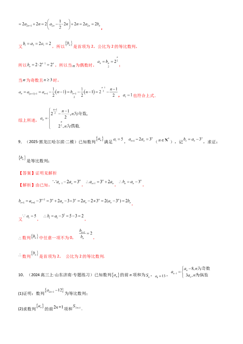 《5.2等比数列（精练）（题组版）（教师版）_高考一二三轮复习_数学_2026年_2026年高考数学一轮复习一隅三反（新高考新题型）-G88_资料_2026版》第8页预览