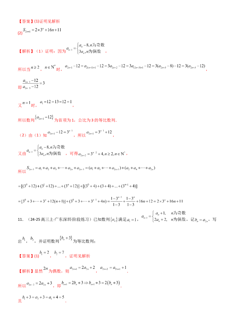 《5.2等比数列（精练）（题组版）（教师版）_高考一二三轮复习_数学_2026年_2026年高考数学一轮复习一隅三反（新高考新题型）-G88_资料_2026版》第9页预览