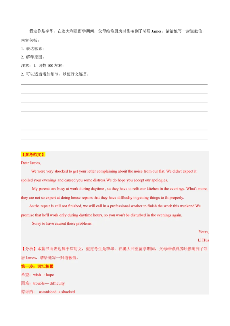 《第10讲道歉信（专项训练）（全国通用）（教师版）_高考一二三轮复习_英语_2026年_2026年高考英语一轮复习讲义+练习+课件（新教材新高考）-G55_2026版_第四部分写作》第10页预览