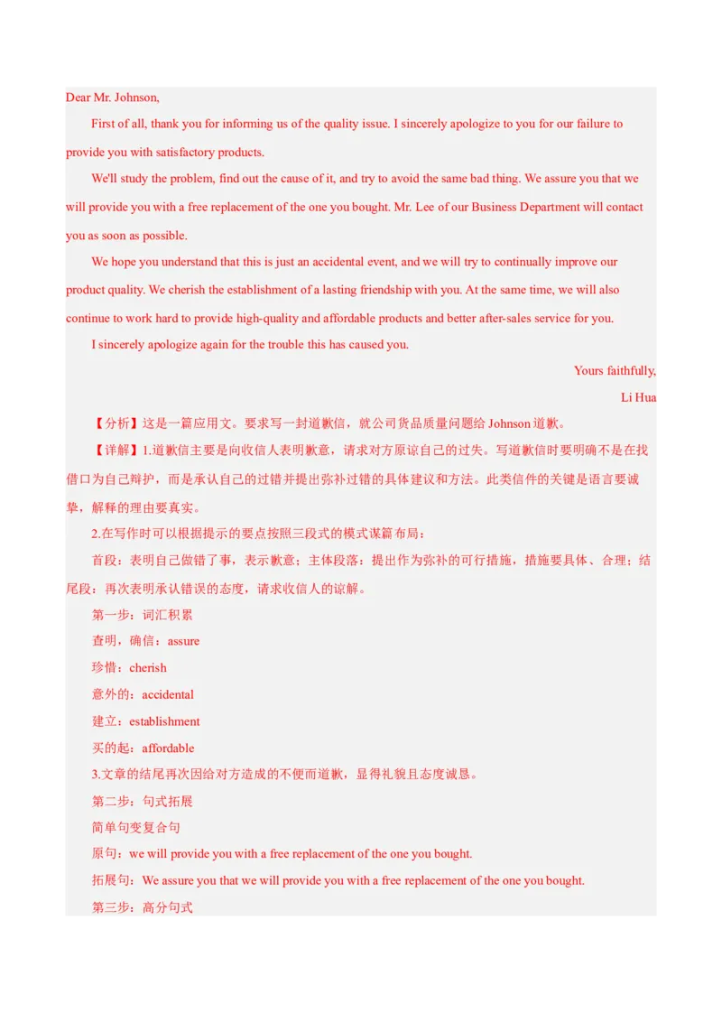 《第10讲道歉信（专项训练）（全国通用）（教师版）_高考一二三轮复习_英语_2026年_2026年高考英语一轮复习讲义+练习+课件（新教材新高考）-G55_2026版_第四部分写作》第7页预览