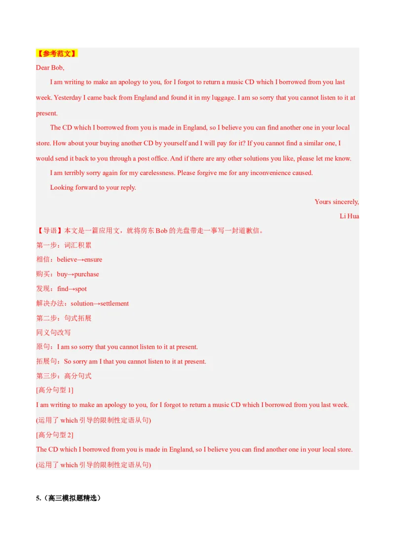 《第10讲道歉信（专项训练）（全国通用）（教师版）_高考一二三轮复习_英语_2026年_2026年高考英语一轮复习讲义+练习+课件（新教材新高考）-G55_2026版_第四部分写作》第9页预览