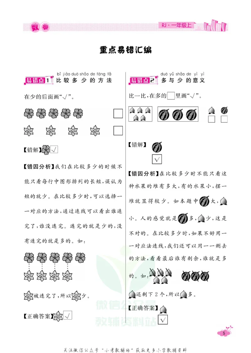 《快乐假期寒假作业一年级数学人教版_07.小学语文、英语、数学专区_小学寒假教辅汇总_1~6年级快乐假期·寒假作业》第10页预览