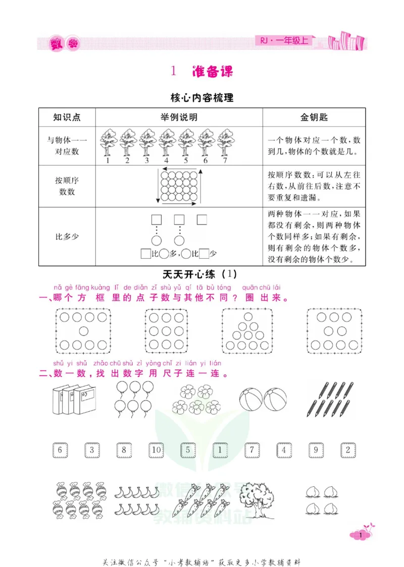 《快乐假期寒假作业一年级数学人教版_07.小学语文、英语、数学专区_小学寒假教辅汇总_1~6年级快乐假期·寒假作业》第6页预览
